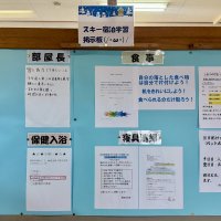 スキー宿泊学習まであと少しです